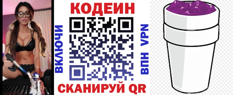 Кодеиновый сироп Lean напиток Lean (лин)  MEGA рабочий сайт  Звенигово  дарнет шоп 